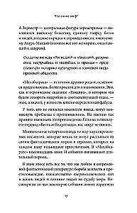 Мифы Индии